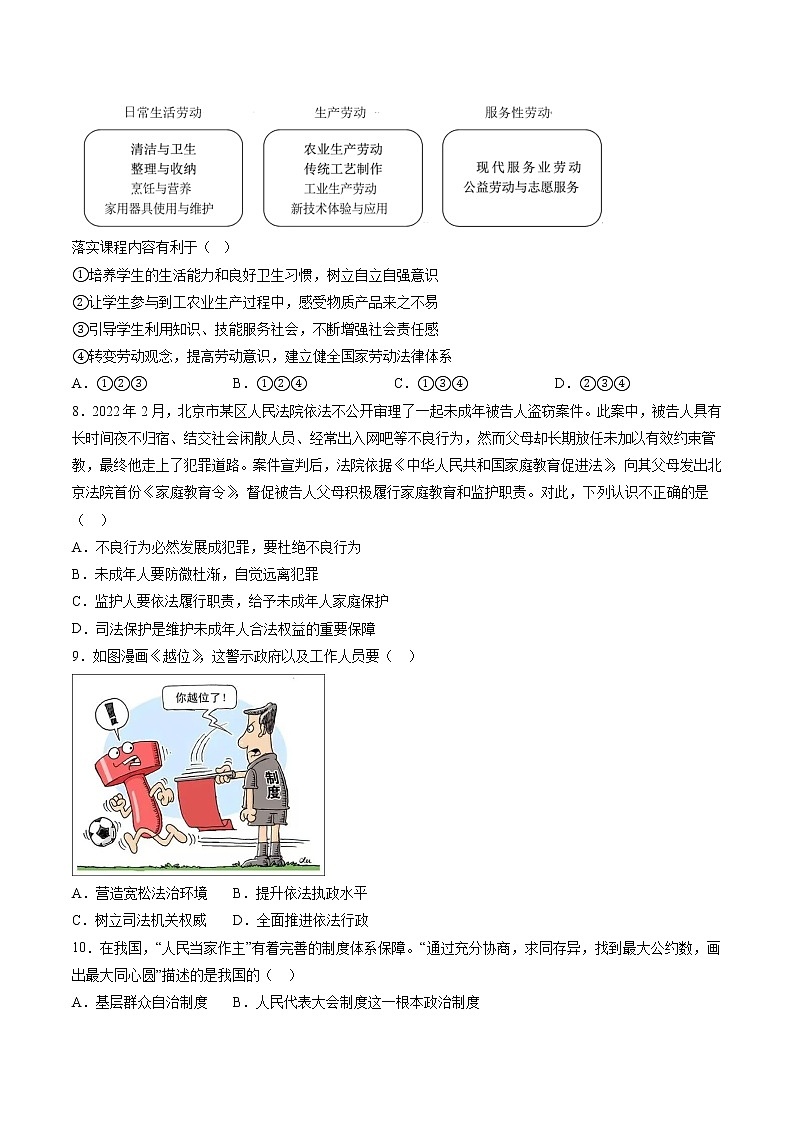 黄金卷02-【赢在中考·黄金8卷】备战2023年中考道德与法治全真模拟卷（北京专用）（原卷版）第3页
