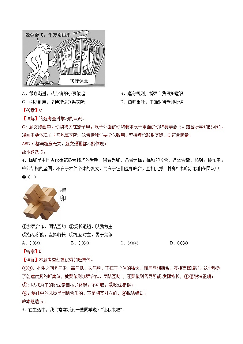 黄金卷02-【赢在中考·黄金8卷】备战2023年中考道德与法治全真模拟卷（北京专用）（解析版）第2页