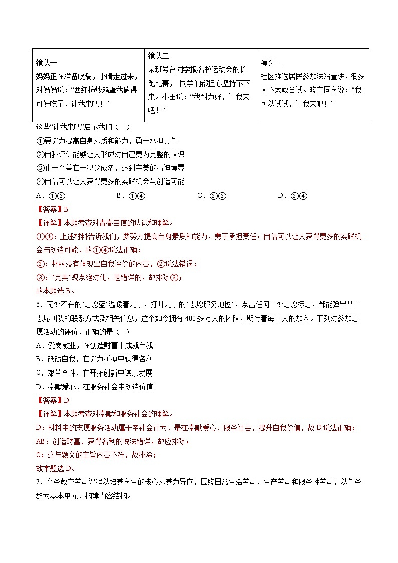 黄金卷02-【赢在中考·黄金8卷】备战2023年中考道德与法治全真模拟卷（北京专用）（解析版）第3页