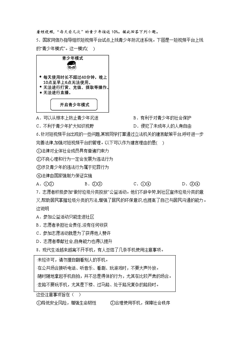 黄金卷04-【赢在中考·黄金8卷】备战2023年中考道德与法治全真模拟卷（北京专用）（原卷版）第2页