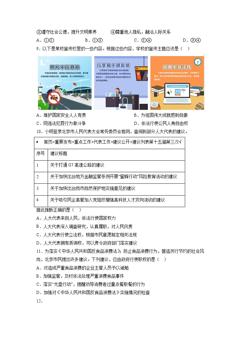 黄金卷04-【赢在中考·黄金8卷】备战2023年中考道德与法治全真模拟卷（北京专用）（原卷版）第3页