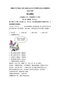 黄金卷05-【赢在中考·黄金8卷】备战2023年中考道德与法治全真模拟卷（北京专用）