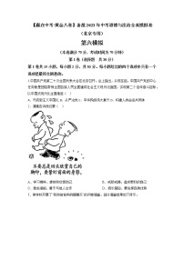 黄金卷06-【赢在中考·黄金8卷】备战2023年中考道德与法治全真模拟卷（北京专用）