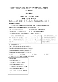 黄金卷07-【赢在中考·黄金8卷】备战2023年中考道德与法治全真模拟卷（北京专用）