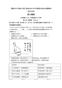 黄金卷08-【赢在中考·黄金8卷】备战2023年中考道德与法治全真模拟卷（北京专用）