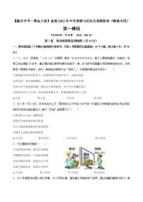 黄金卷7-【赢在中考·黄金八卷】备战2022年中考道德与法治全真模拟卷（聊城专用）