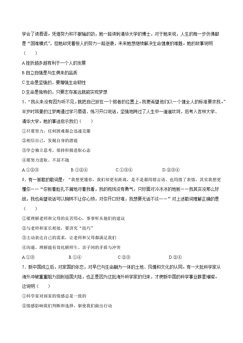 黄金卷7-【赢在中考·黄金八卷】备战2022年中考道德与法治全真模拟卷（聊城专用）（原卷版）第2页