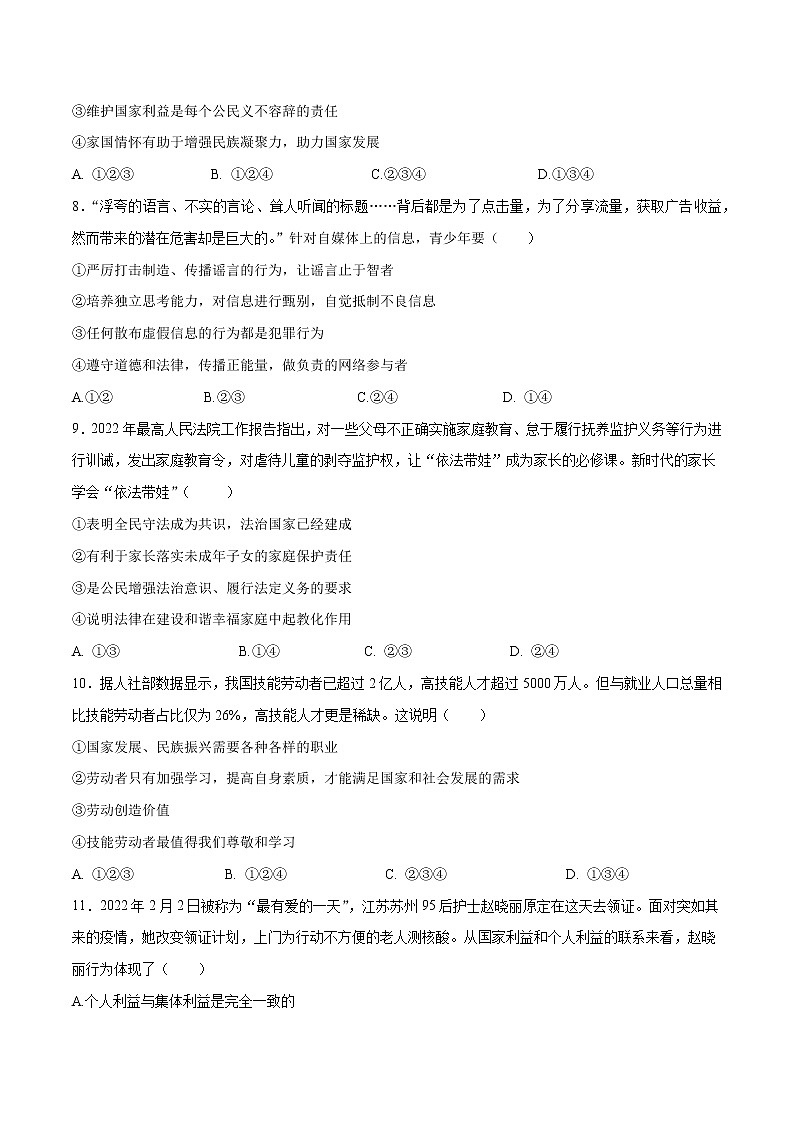 黄金卷7-【赢在中考·黄金八卷】备战2022年中考道德与法治全真模拟卷（聊城专用）（原卷版）第3页