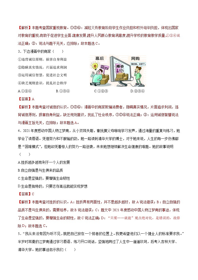 黄金卷7-【赢在中考·黄金八卷】备战2022年中考道德与法治全真模拟卷（聊城专用）（解析版）第2页