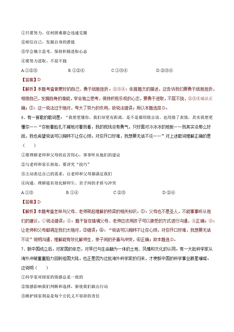 黄金卷7-【赢在中考·黄金八卷】备战2022年中考道德与法治全真模拟卷（聊城专用）（解析版）第3页