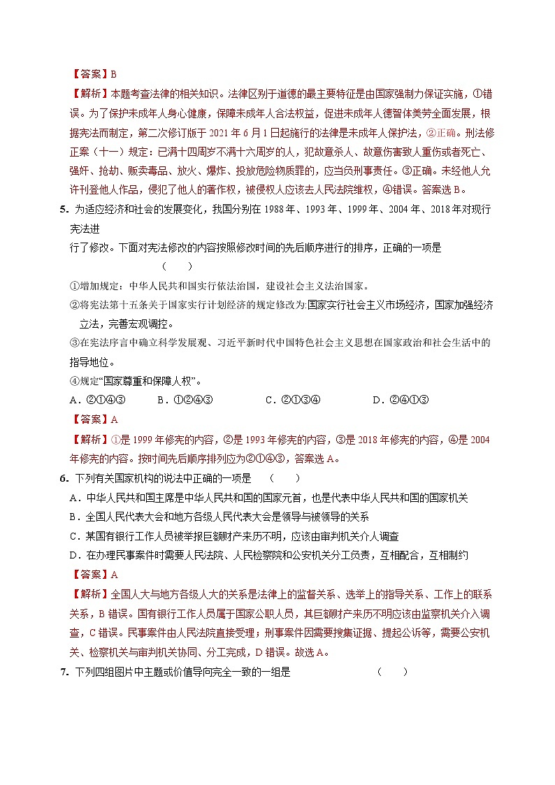 黄金卷01-【赢在中考·黄金8卷】备战2023年中考道德与法治全真模拟卷（山西专用）（解析版）第3页