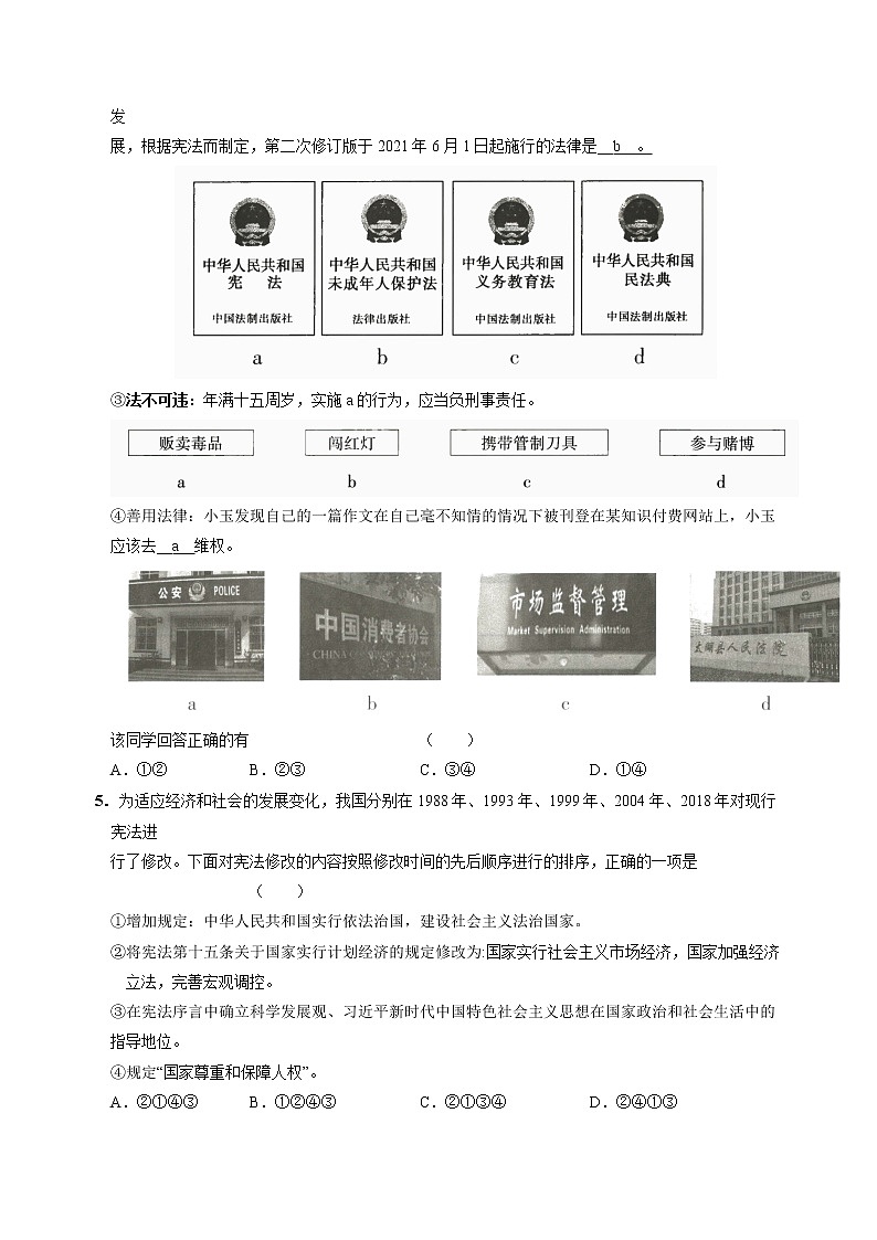 黄金卷01-【赢在中考·黄金8卷】备战2023年中考道德与法治全真模拟卷（山西专用）（原卷版）第2页