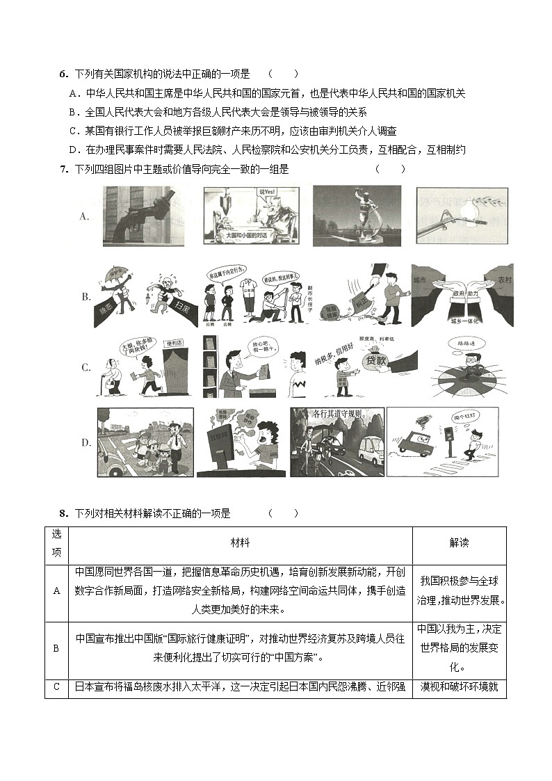黄金卷01-【赢在中考·黄金8卷】备战2023年中考道德与法治全真模拟卷（山西专用）（原卷版）第3页