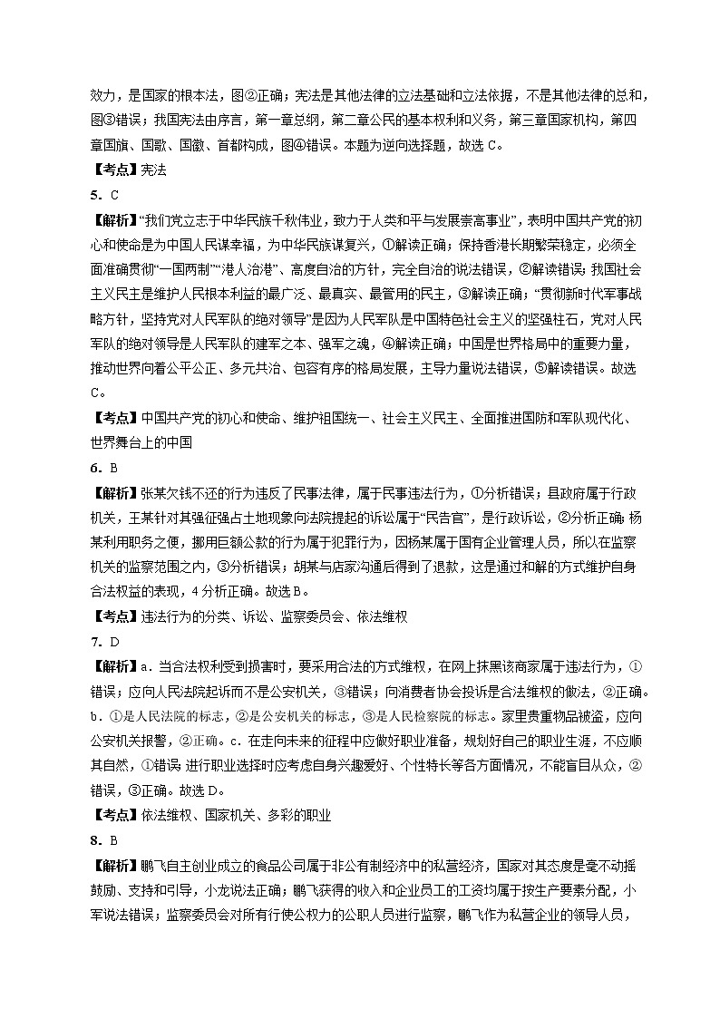 黄金卷04-【赢在中考·黄金8卷】备战2022年中考道德与法治全真模拟卷（山西专用）02