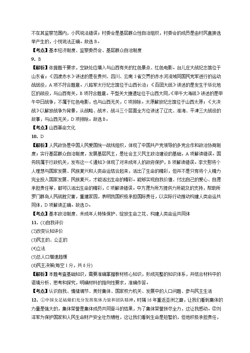 黄金卷04-【赢在中考·黄金8卷】备战2022年中考道德与法治全真模拟卷（山西专用）03