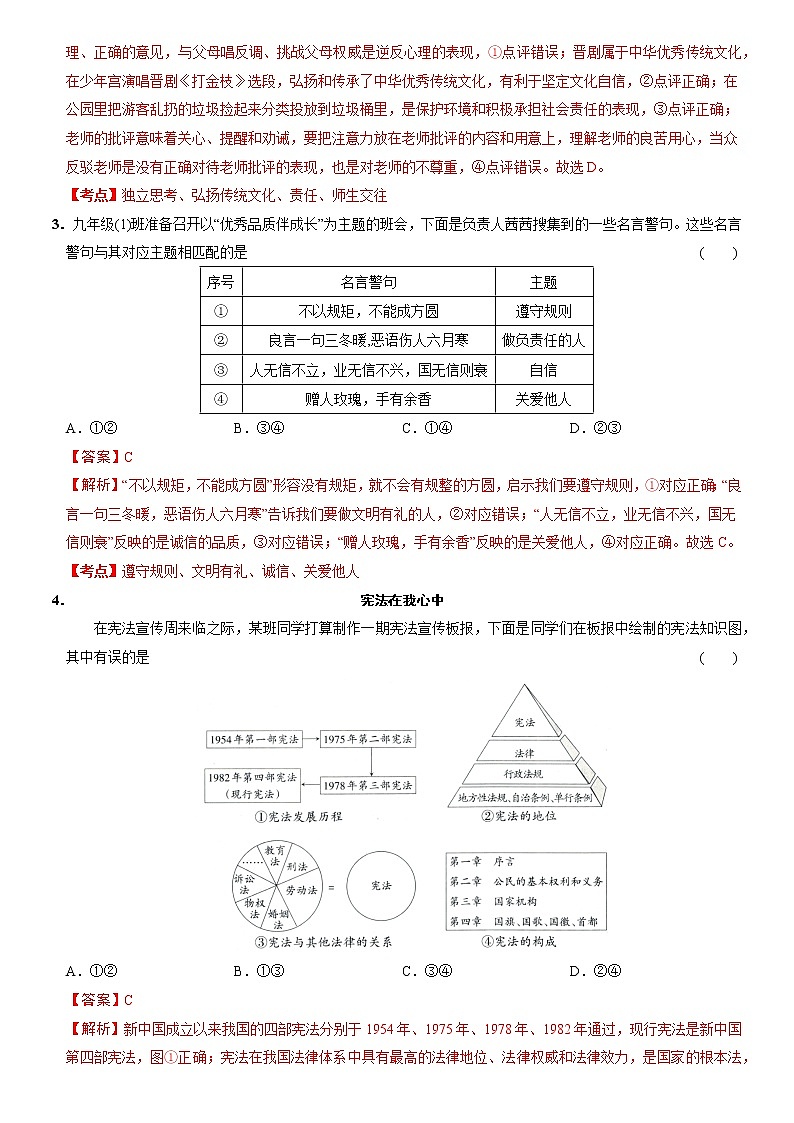 黄金卷04-【赢在中考·黄金8卷】备战2022年中考道德与法治全真模拟卷（山西专用）02