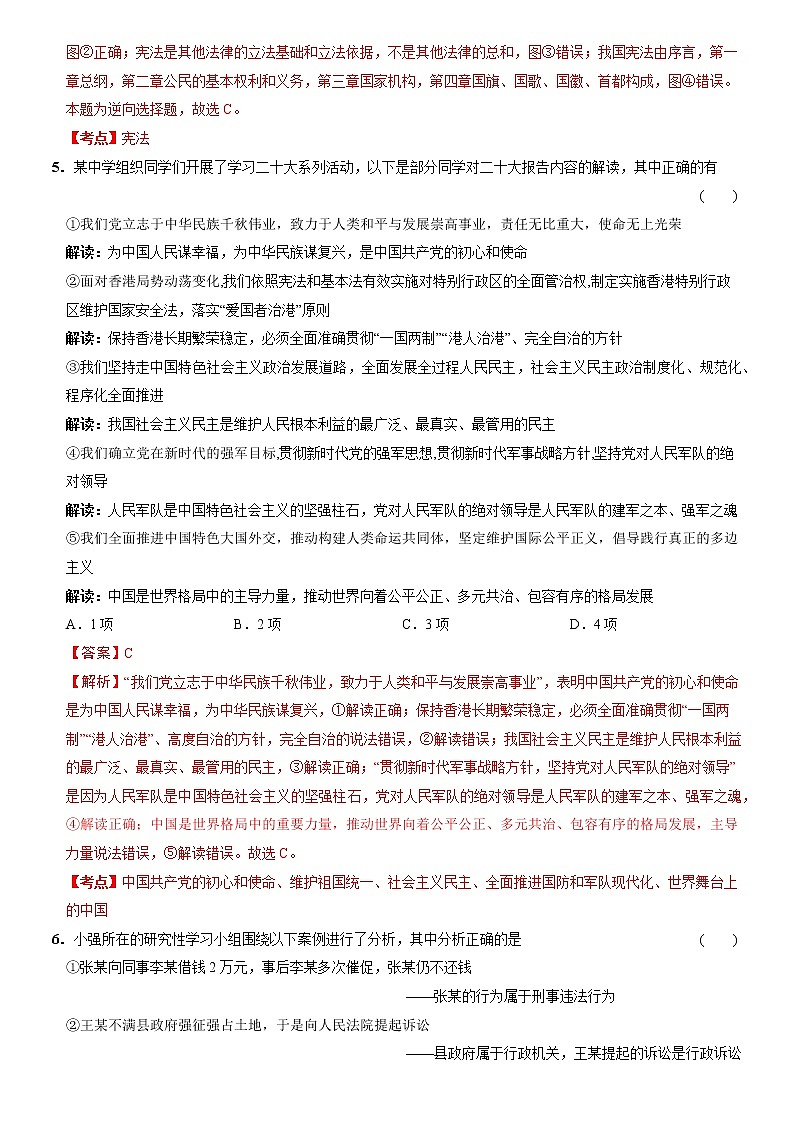 黄金卷04-【赢在中考·黄金8卷】备战2022年中考道德与法治全真模拟卷（山西专用）03