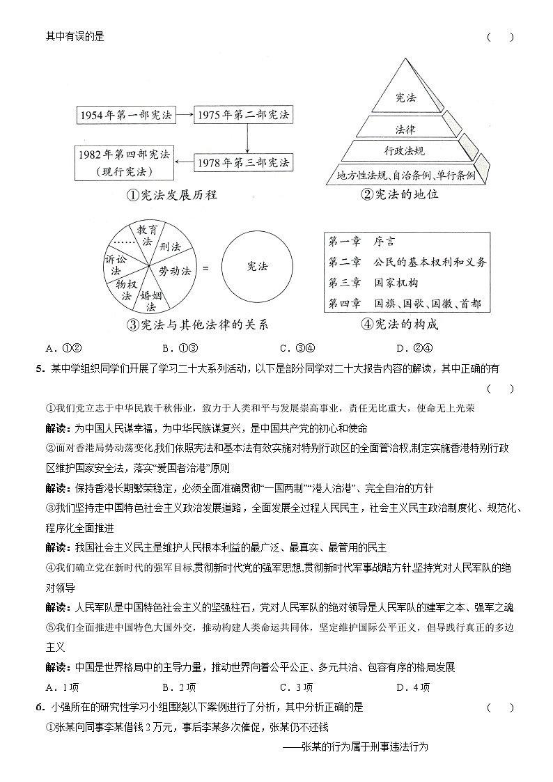黄金卷04-【赢在中考·黄金8卷】备战2022年中考道德与法治全真模拟卷（山西专用）02