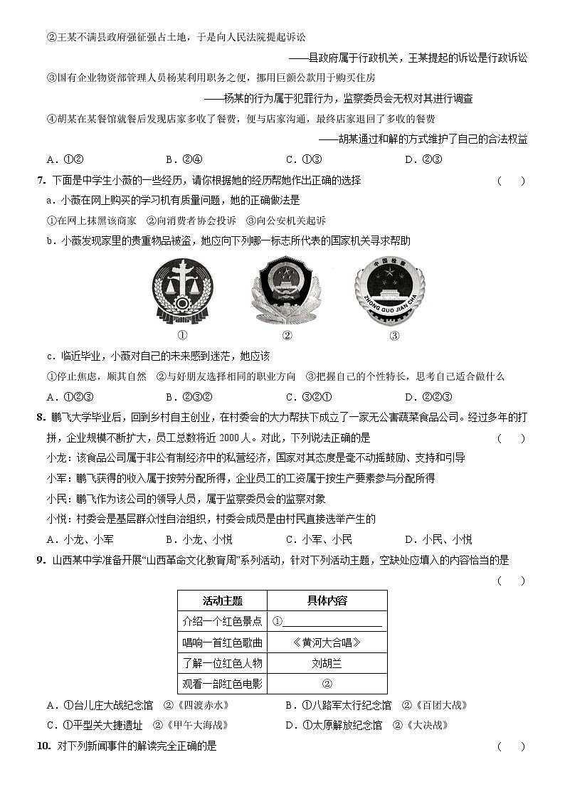 黄金卷04-【赢在中考·黄金8卷】备战2022年中考道德与法治全真模拟卷（山西专用）03