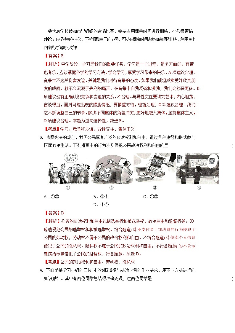 黄金卷05-【赢在中考·黄金8卷】备战2022年中考道德与法治全真模拟卷（山西专用）02