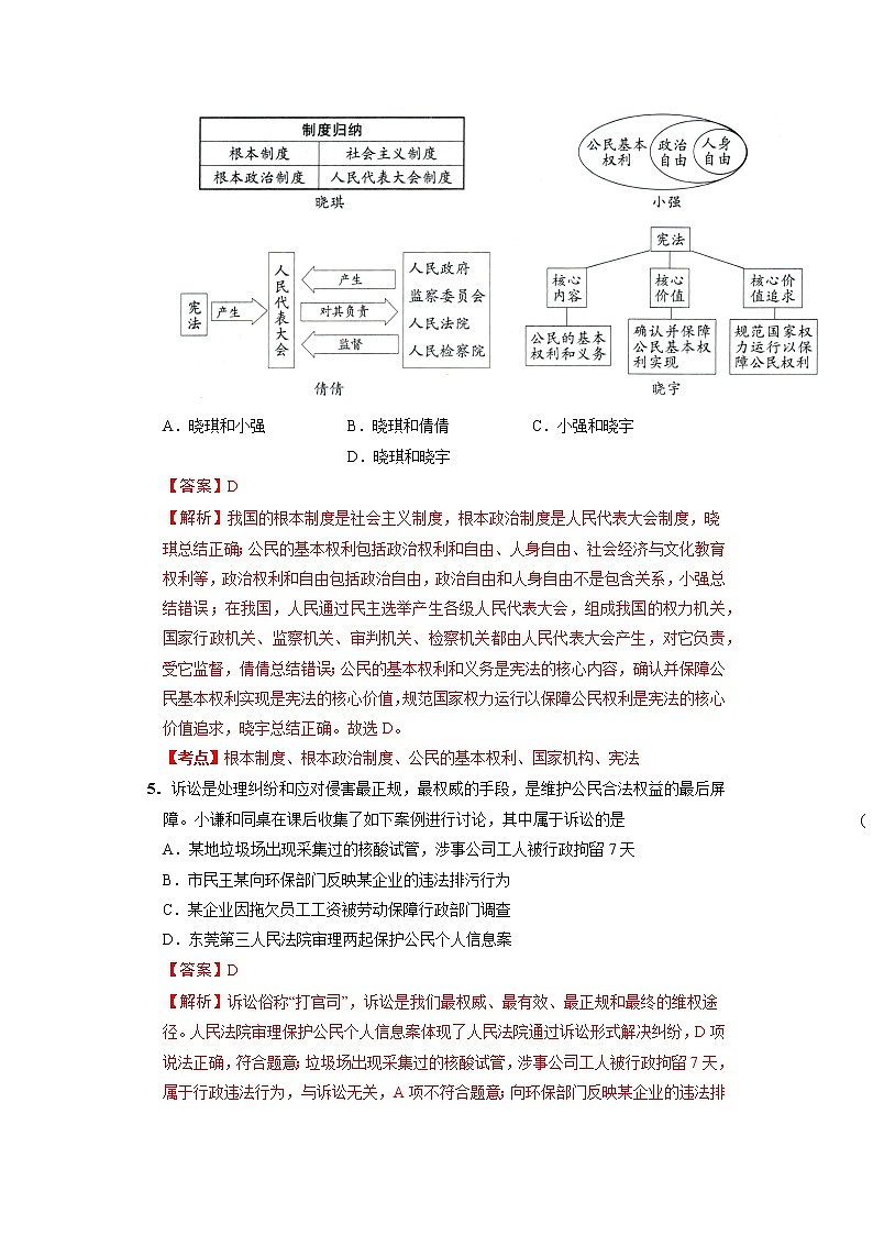 黄金卷05-【赢在中考·黄金8卷】备战2022年中考道德与法治全真模拟卷（山西专用）03