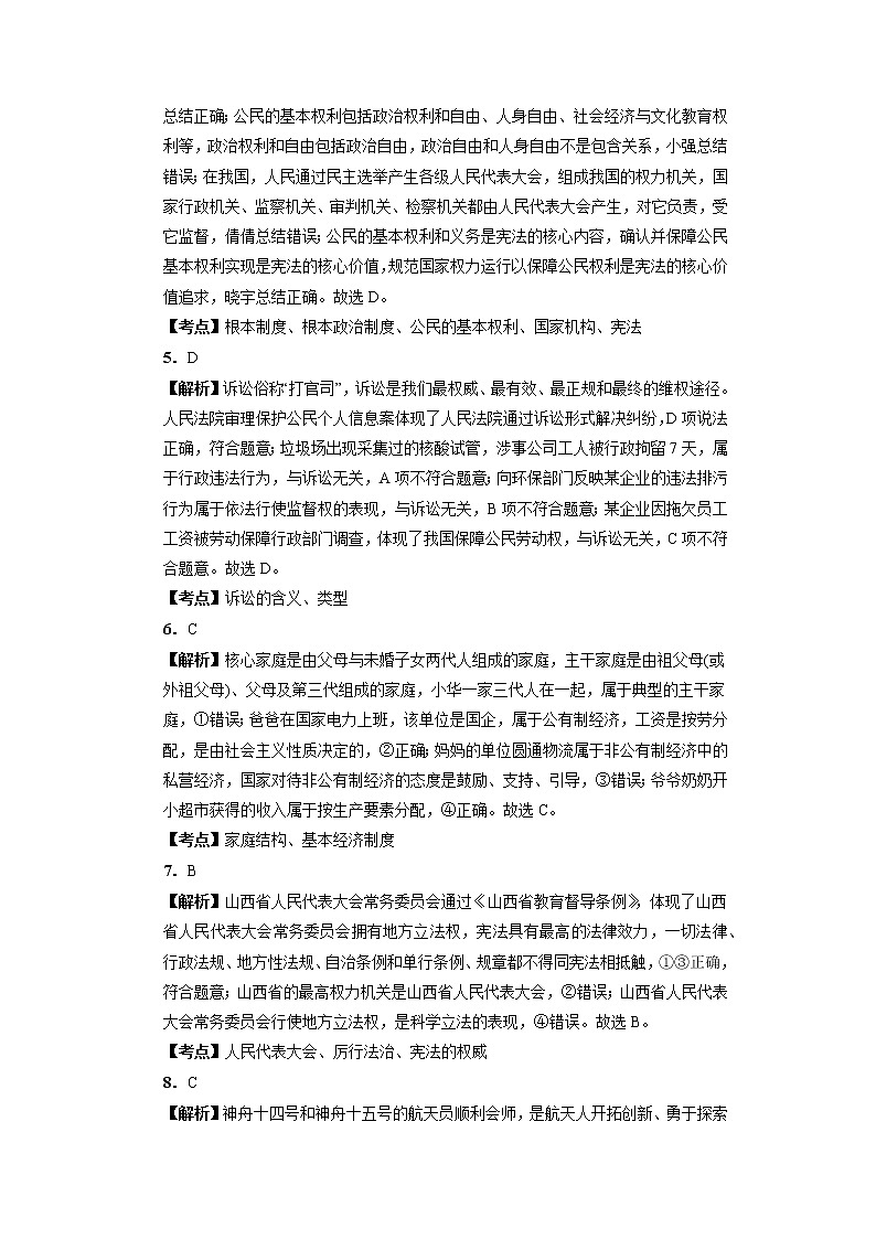 黄金卷05-【赢在中考·黄金8卷】备战2022年中考道德与法治全真模拟卷（山西专用）02