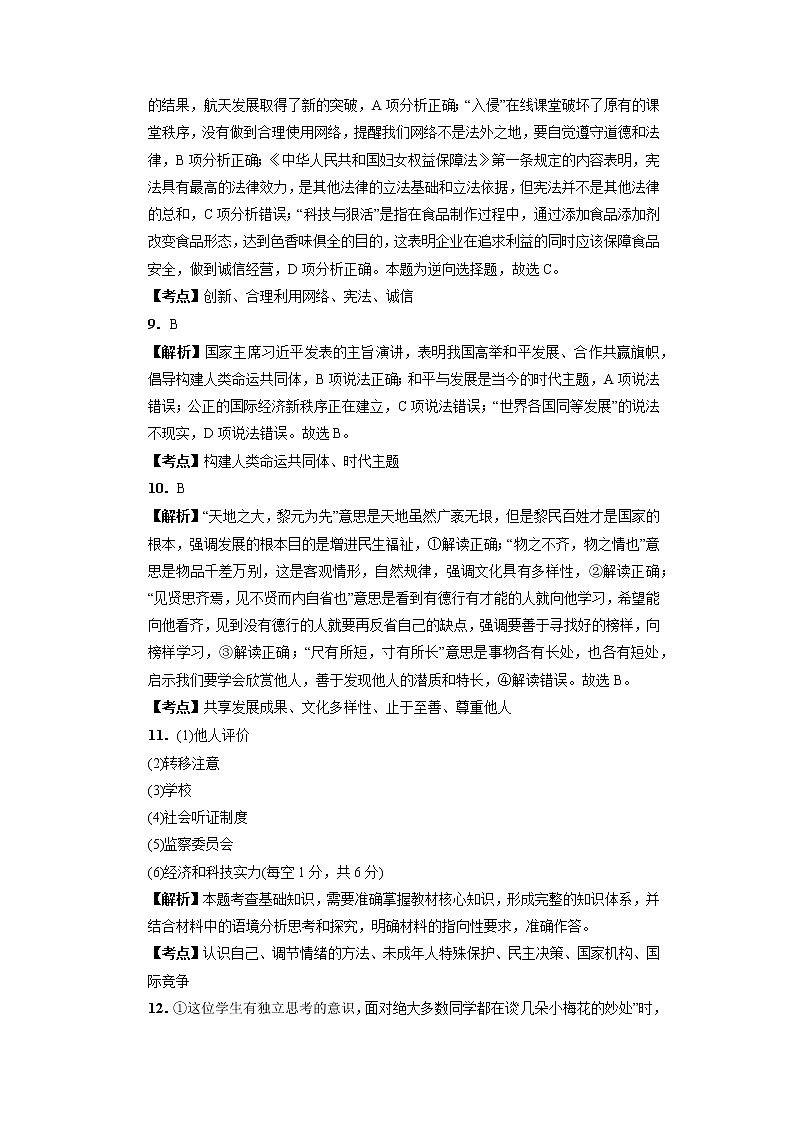 黄金卷05-【赢在中考·黄金8卷】备战2022年中考道德与法治全真模拟卷（山西专用）03