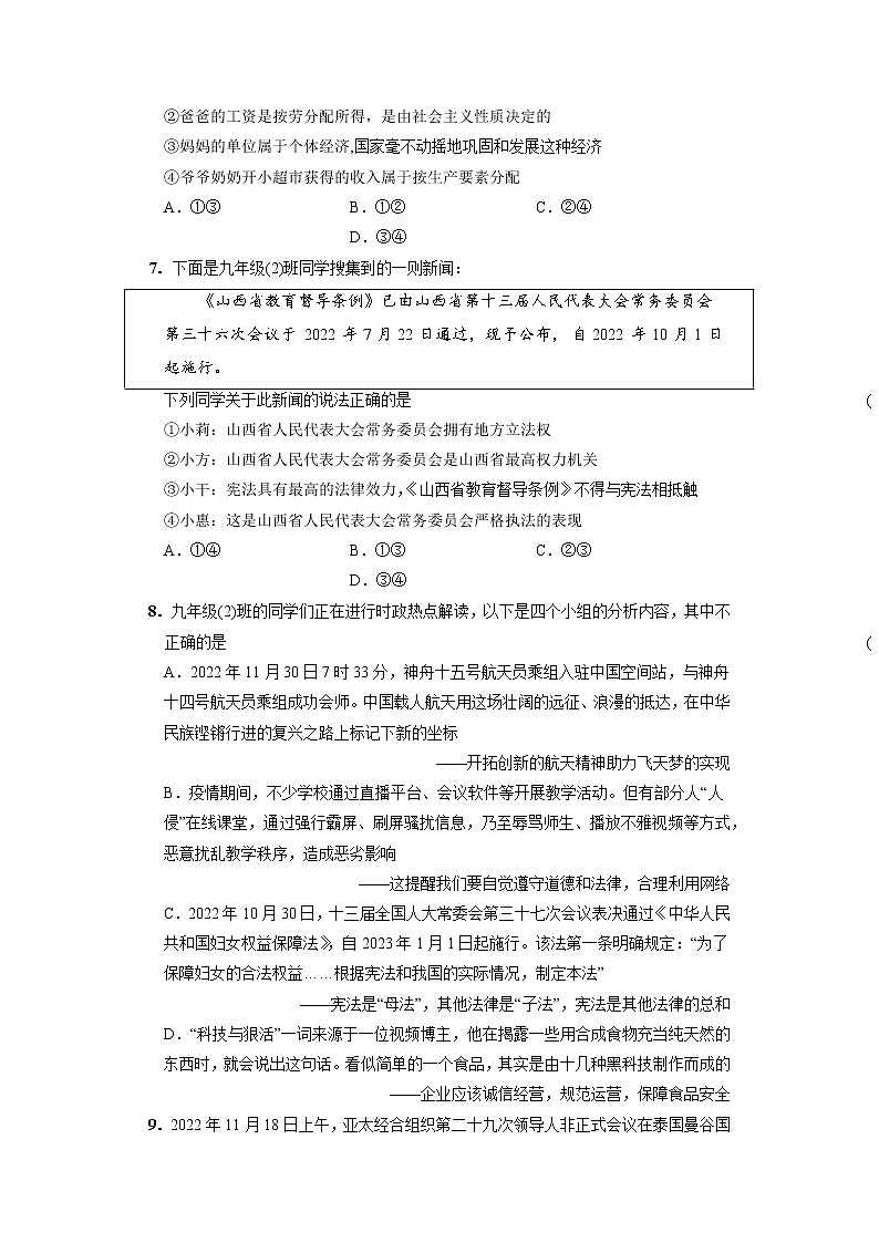黄金卷05-【赢在中考·黄金8卷】备战2022年中考道德与法治全真模拟卷（山西专用）03