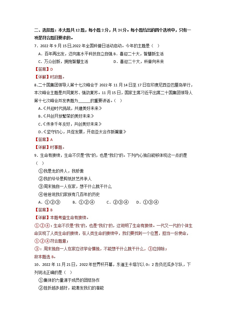 黄金卷02 -【赢在中考·黄金8卷】备战2023年中考道德与法治全真模拟卷（浙江专用）02