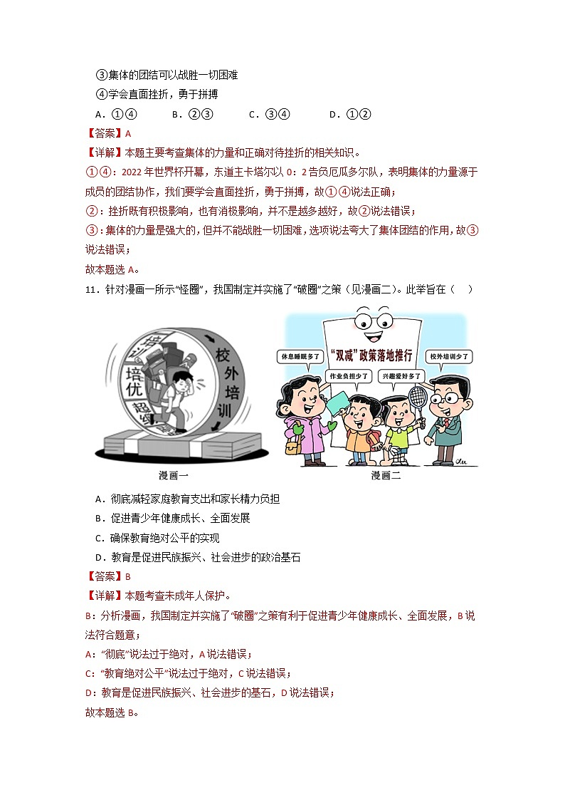 黄金卷02 -【赢在中考·黄金8卷】备战2023年中考道德与法治全真模拟卷（浙江专用）03