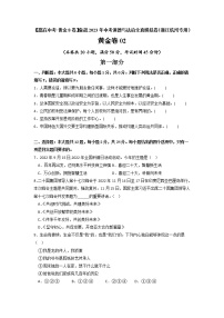 黄金卷02 -【赢在中考·黄金8卷】备战2023年中考道德与法治全真模拟卷（浙江专用）