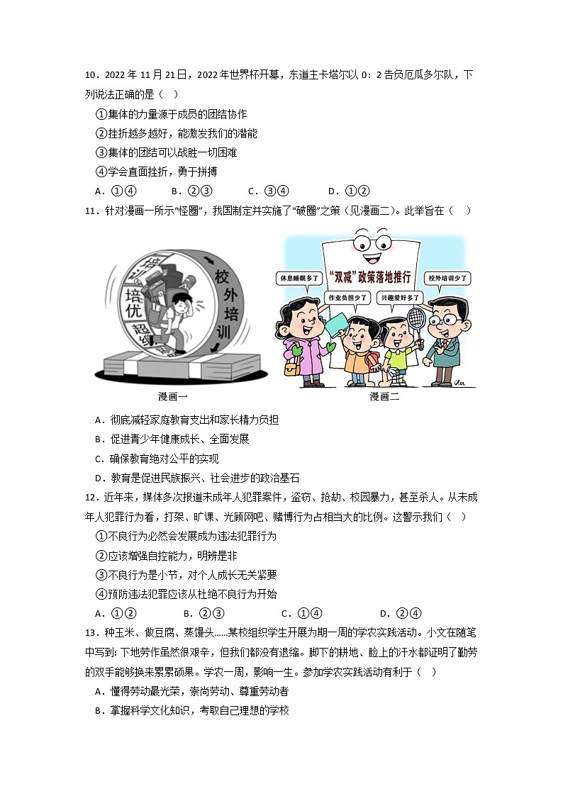 黄金卷02 -【赢在中考·黄金8卷】备战2023年中考道德与法治全真模拟卷（浙江专用）02