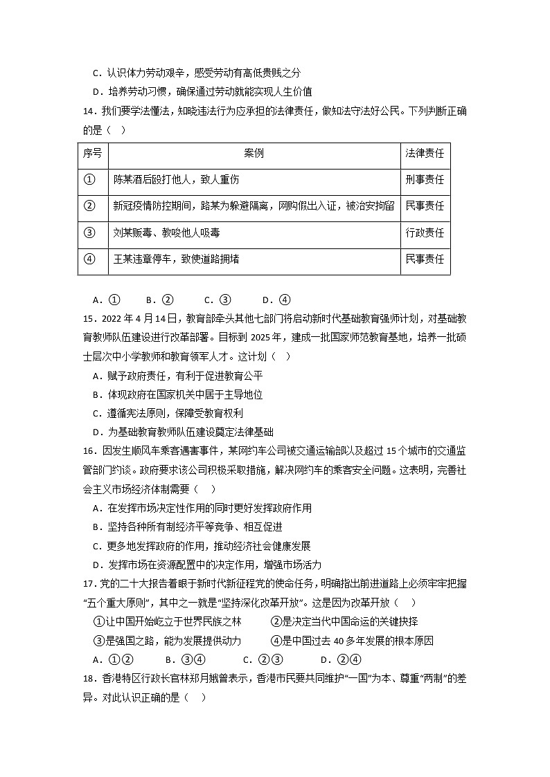 黄金卷02 -【赢在中考·黄金8卷】备战2023年中考道德与法治全真模拟卷（浙江专用）03