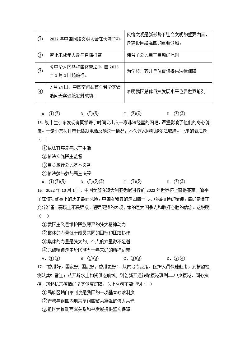 黄金卷03 -【赢在中考·黄金8卷】备战2023年中考道德与法治全真模拟卷（浙江杭州专用）（原卷版）第3页