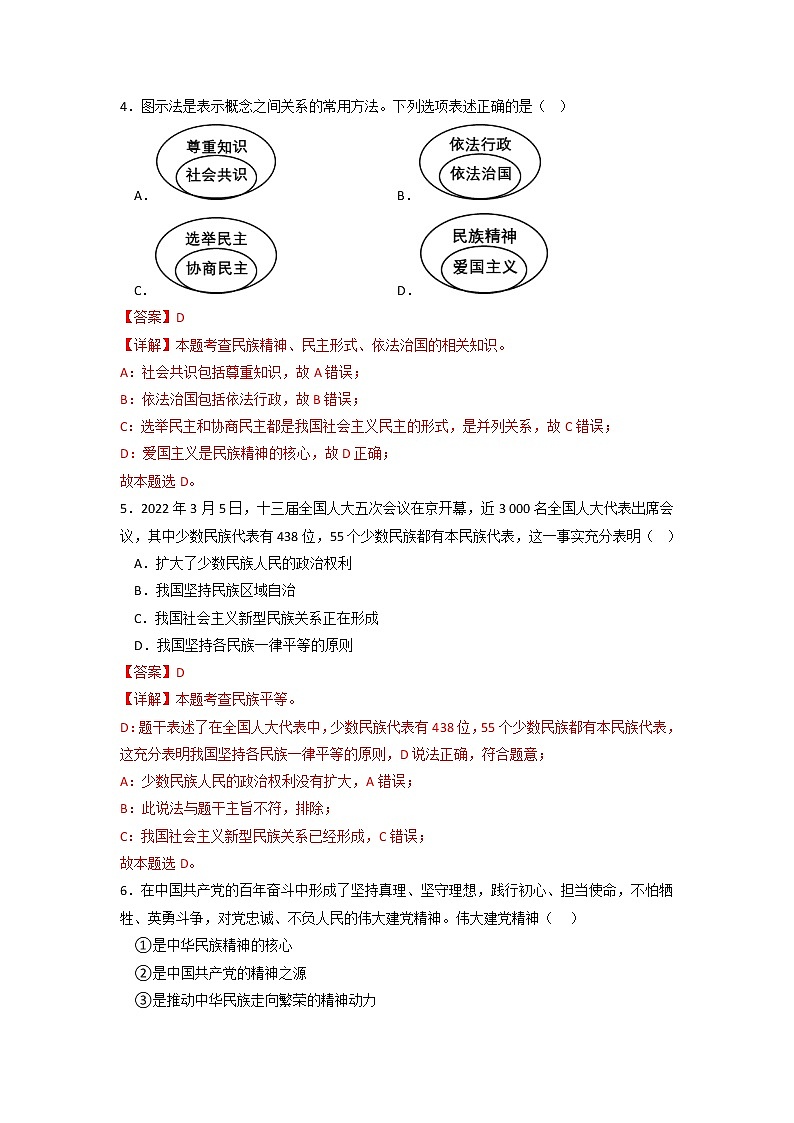 黄金卷04 -【赢在中考·黄金8卷】备战2023年中考道德与法治全真模拟卷（浙江宁波专用） - 解析版第2页