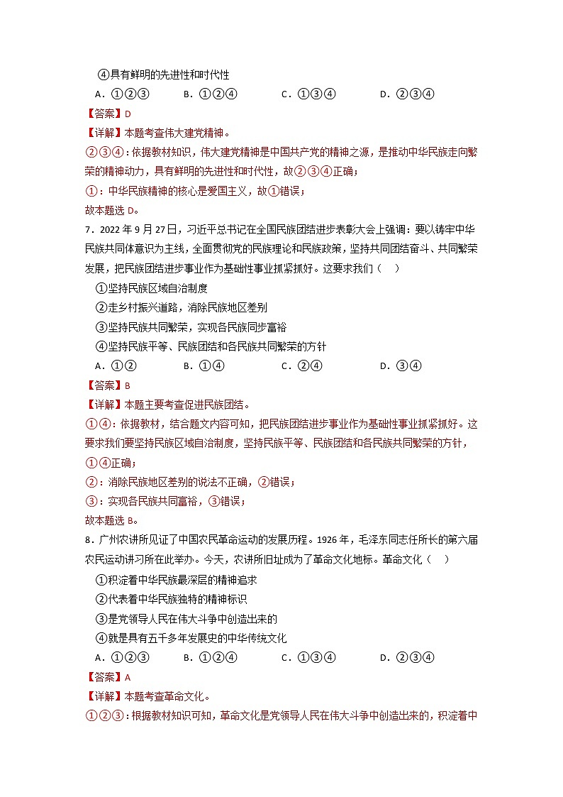黄金卷04 -【赢在中考·黄金8卷】备战2023年中考道德与法治全真模拟卷（浙江宁波专用） - 解析版第3页