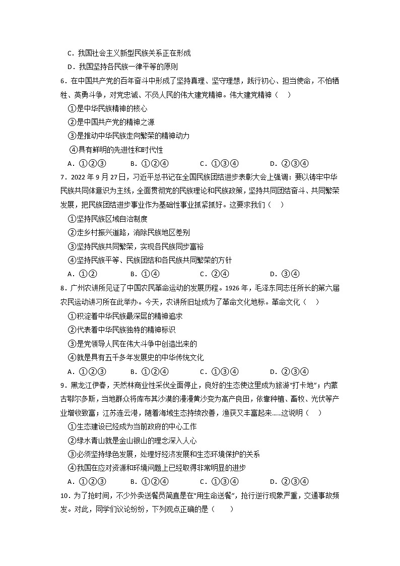 黄金卷04 -【赢在中考·黄金8卷】备战2023年中考道德与法治全真模拟卷（浙江宁波专用） - 原卷版第2页