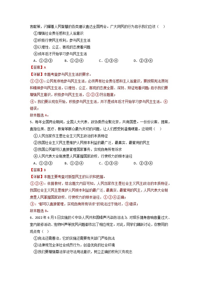 黄金卷05 -【赢在中考·黄金8卷】备战2023年中考道德与法治全真模拟卷（浙江宁波专用） - 解析版第2页