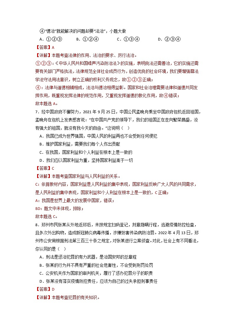 黄金卷05 -【赢在中考·黄金8卷】备战2023年中考道德与法治全真模拟卷（浙江宁波专用） - 解析版第3页