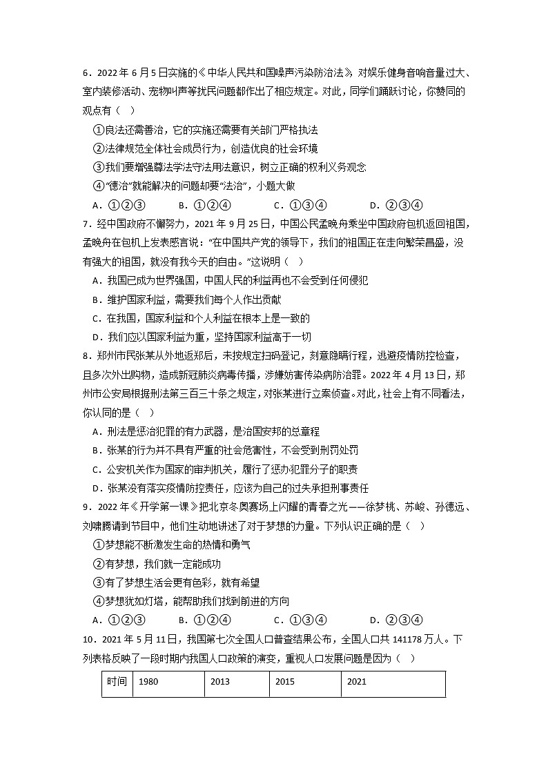 黄金卷05 -【赢在中考·黄金8卷】备战2023年中考道德与法治全真模拟卷（浙江宁波专用） - 原卷版第2页