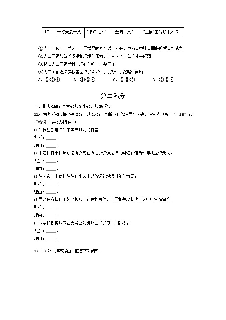 黄金卷05 -【赢在中考·黄金8卷】备战2023年中考道德与法治全真模拟卷（浙江宁波专用） - 原卷版第3页
