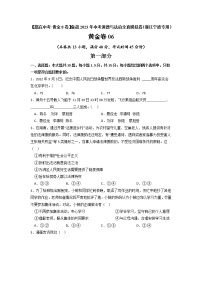 黄金卷06-【赢在中考·黄金8卷】备战2023年中考道德与法治全真模拟卷（浙江专用）