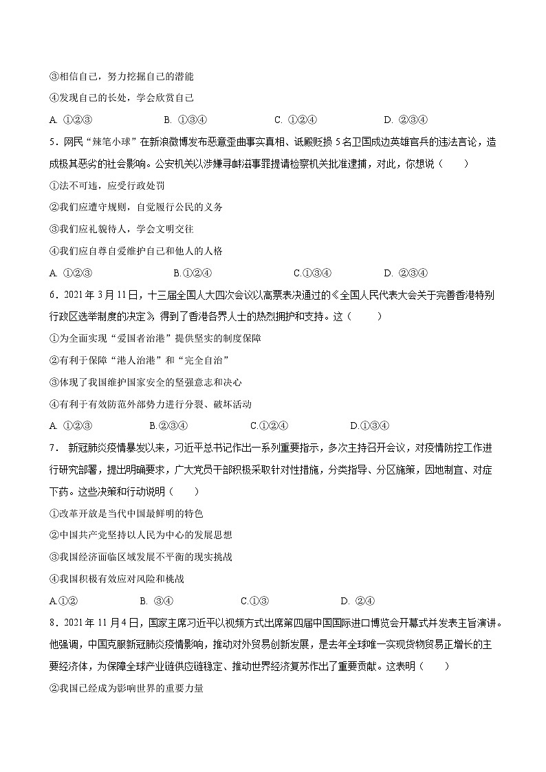 黄金卷6-【赢在中考·黄金八卷】备战2022年中考道德与法治全真模拟卷（东营专用）02