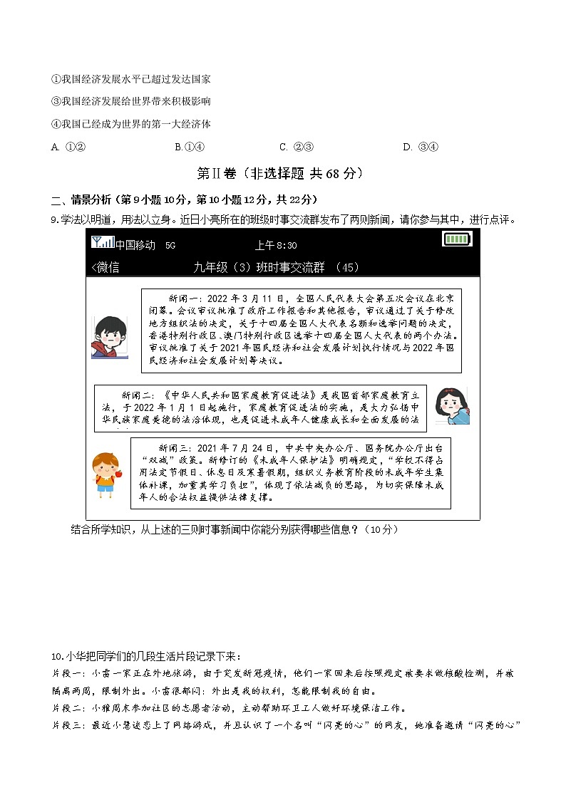 黄金卷6-【赢在中考·黄金八卷】备战2022年中考道德与法治全真模拟卷（东营专用）03