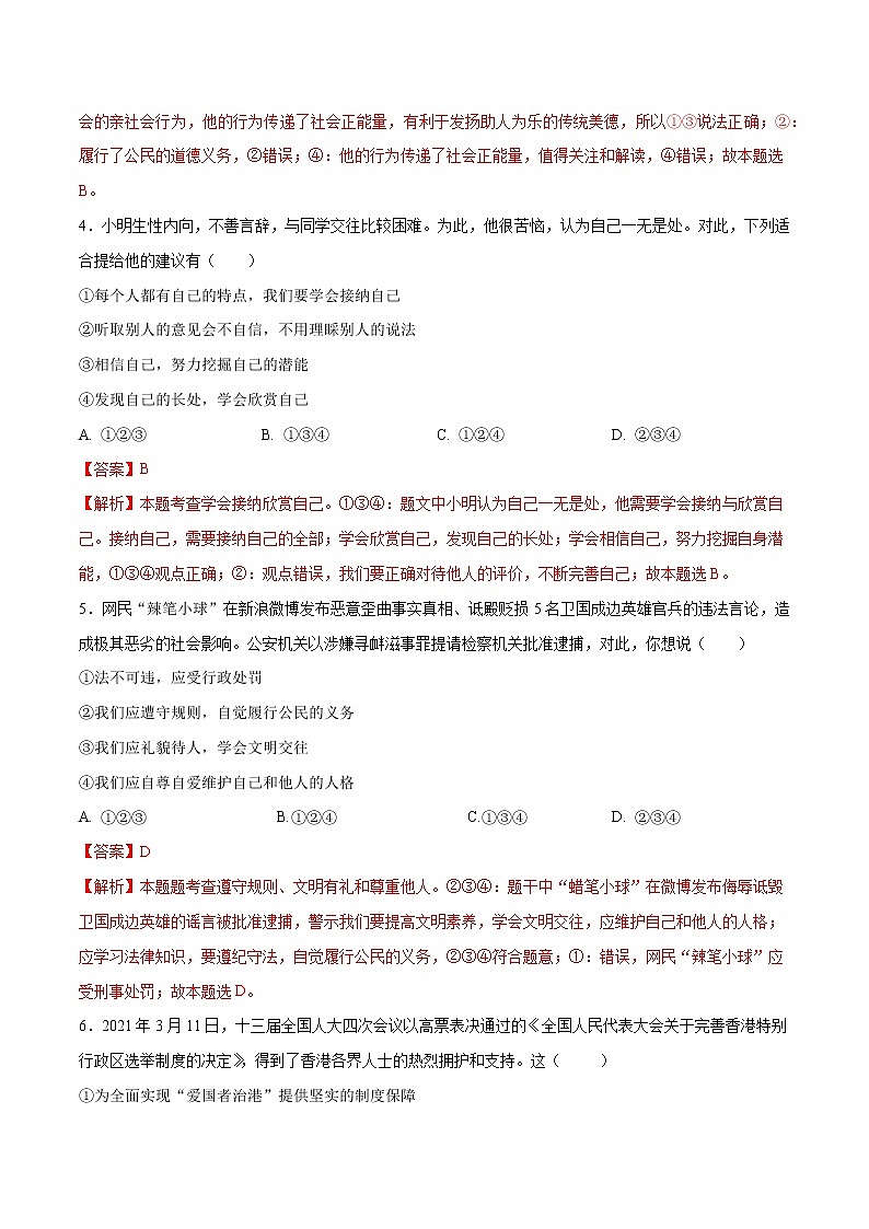 黄金卷6-【赢在中考·黄金八卷】备战2022年中考道德与法治全真模拟卷（东营专用）02
