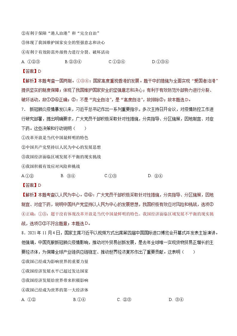 黄金卷6-【赢在中考·黄金八卷】备战2022年中考道德与法治全真模拟卷（东营专用）03