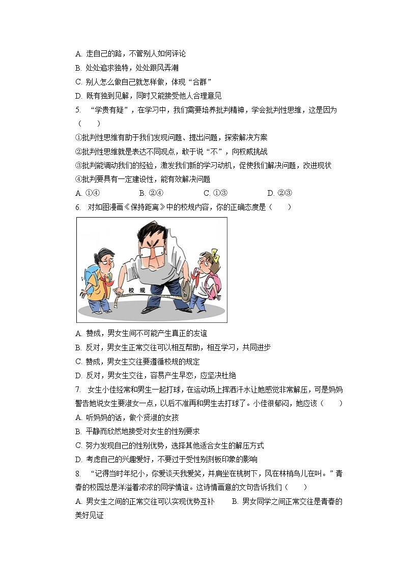 广东省东莞市2022-2023学年七年级下学期期中道德与法治试卷第2页