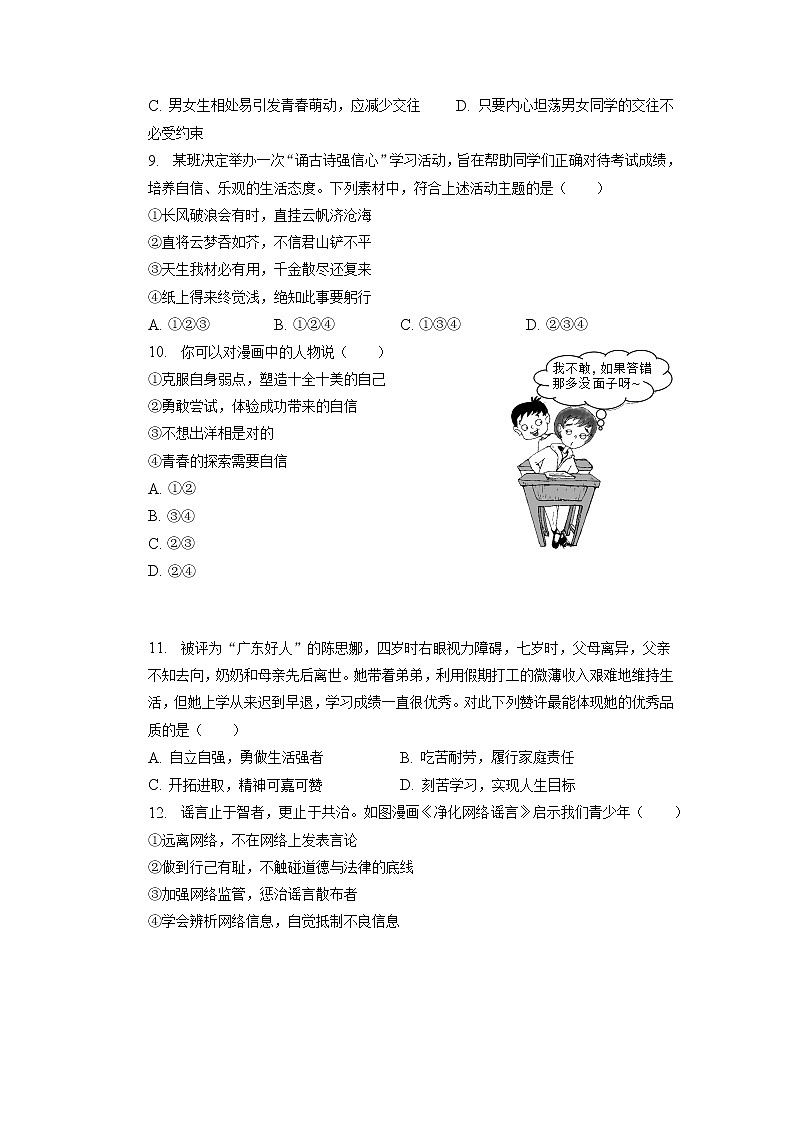 广东省东莞市2022-2023学年七年级下学期期中道德与法治试卷第3页