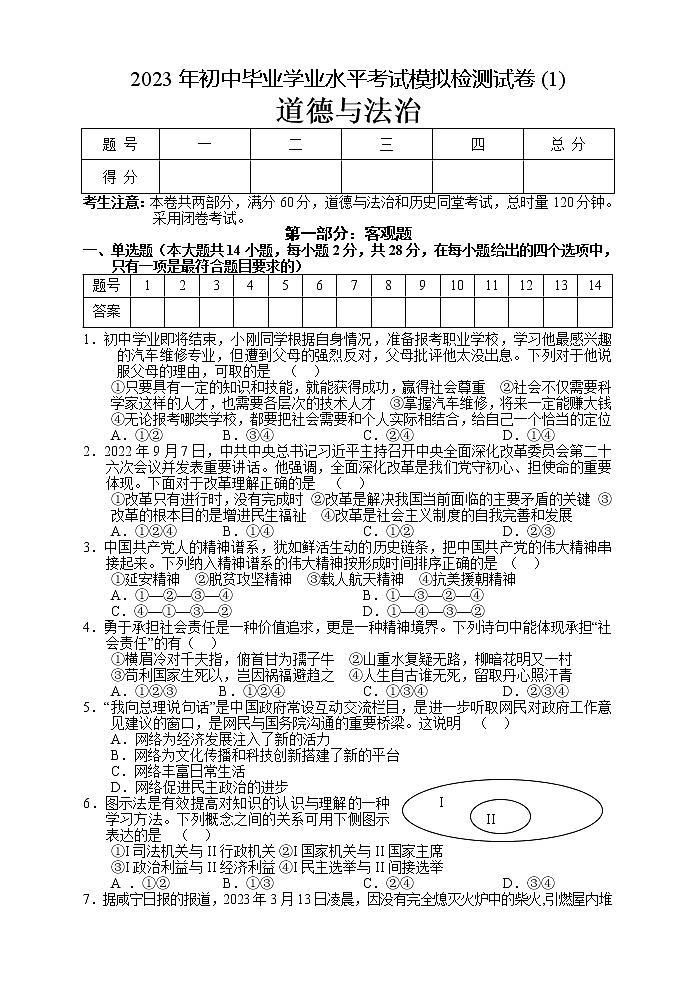 2023年湖南省张家界市永定区中考一模道德与法治试题第1页