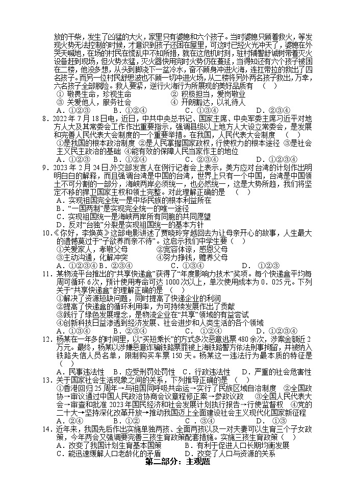 2023年湖南省张家界市永定区中考一模道德与法治试题第2页